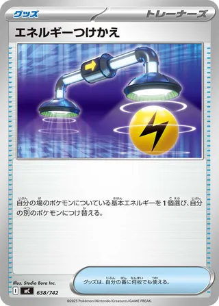 Energy Switch 638/768 — Start Deck 100 Battle Collection (Japanese Pokémon TCG card)
