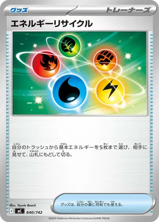 Energy Recycler 640/768 — Start Deck 100 Battle Collection (Japanese Pokémon TCG card)