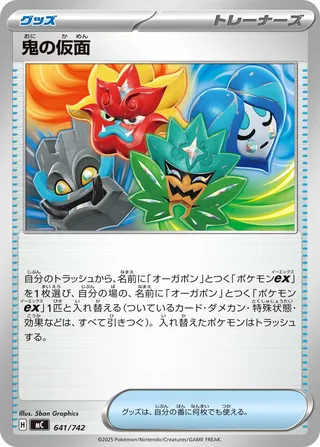 Ogre's Mask 641/768 — Start Deck 100 Battle Collection (Japanese Pokémon TCG card)