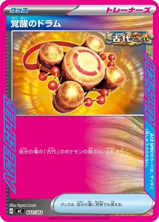 Awakening Drum 642/768 — Start Deck 100 Battle Collection (Japanese Pokémon TCG card)