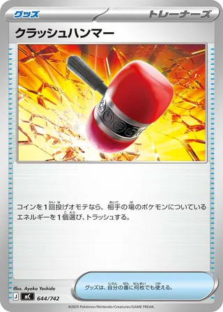 Crushing Hammer 644/768 — Start Deck 100 Battle Collection (Japanese Pokémon TCG card)