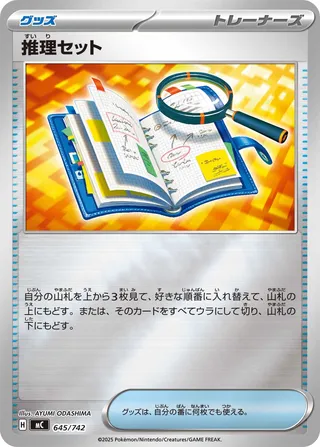 Deduction Kit 645/768 — Start Deck 100 Battle Collection (Japanese Pokémon TCG card)
