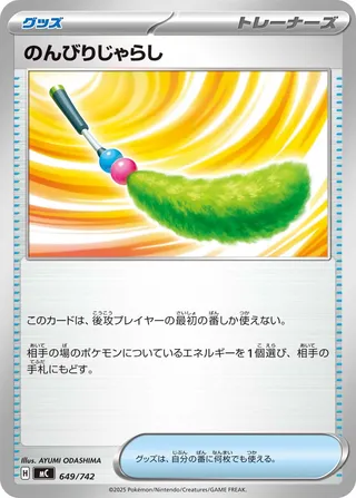 Chill Teaser Toy 649/768 — Start Deck 100 Battle Collection (Japanese Pokémon TCG card)
