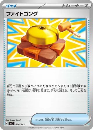 Fighting Gong 654/768 — Start Deck 100 Battle Collection (Japanese Pokémon TCG card)