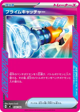 Prime Catcher 656/768 — Start Deck 100 Battle Collection (Japanese Pokémon TCG card)