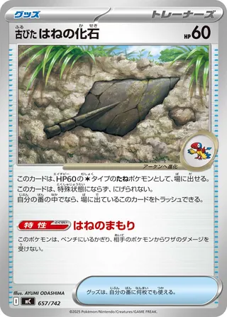 Antique Plume Fossil 657/768 — Start Deck 100 Battle Collection (Japanese Pokémon TCG card)