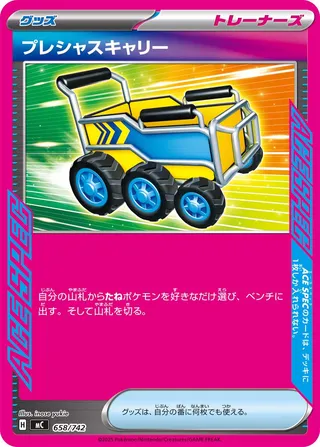 Precious Trolley 658/768 — Start Deck 100 Battle Collection (Japanese Pokémon TCG card)