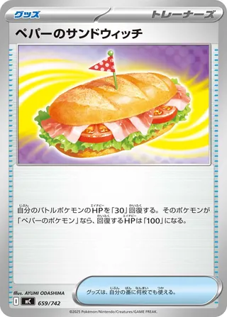 Arven's Sandwich 659/768 — Start Deck 100 Battle Collection (Japanese Pokémon TCG card)