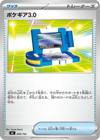 Pokégear 3.0 660/768 — Start Deck 100 Battle Collection (Japanese Pokémon TCG card)