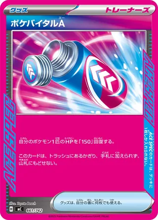 Poké Vital A 661/768 — Start Deck 100 Battle Collection (Japanese Pokémon TCG card)