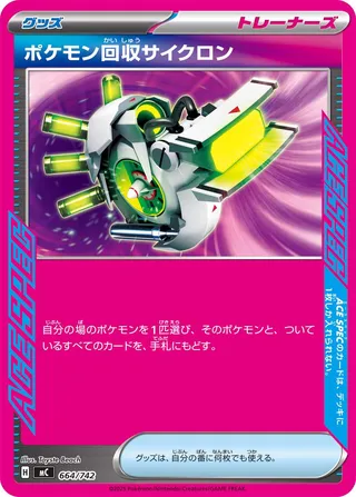 Scoop Up Cyclone 664/768 — Start Deck 100 Battle Collection (Japanese Pokémon TCG card)