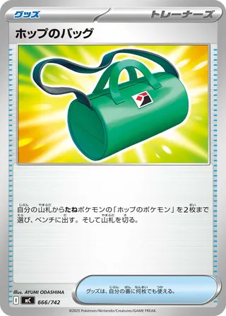 Hop's Bag 666/768 — Start Deck 100 Battle Collection (Japanese Pokémon TCG card)