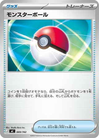 Poké Ball 669/768 — Start Deck 100 Battle Collection (Japanese Pokémon TCG card)