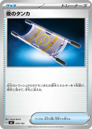 Night Stretcher 670/768 — Start Deck 100 Battle Collection (Japanese Pokémon TCG card)