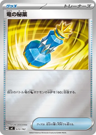 Dragon Elixir 672/768 — Start Deck 100 Battle Collection (Japanese Pokémon TCG card)