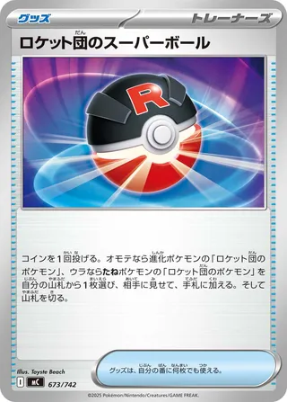 Team Rocket's Great Ball 673/768 — Start Deck 100 Battle Collection (Japanese Pokémon TCG card)