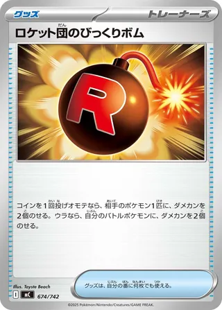 Team Rocket's Venture Bomb 674/768 — Start Deck 100 Battle Collection (Japanese Pokémon TCG card)
