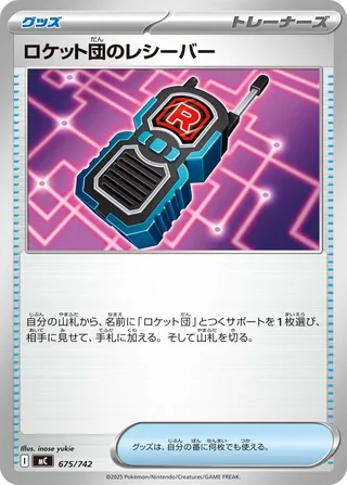 Team Rocket's Transceiver 675/768 — Start Deck 100 Battle Collection (Japanese Pokémon TCG card)