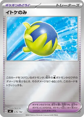 Passho Berry 676/768 — Start Deck 100 Battle Collection (Japanese Pokémon TCG card)