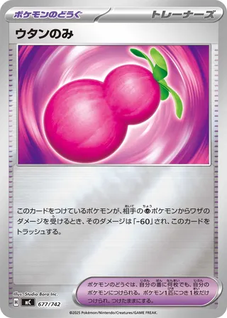 Payapa Berry 677/768 — Start Deck 100 Battle Collection (Japanese Pokémon TCG card)