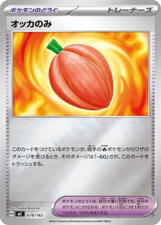 Occa Berry 678/768 — Start Deck 100 Battle Collection (Japanese Pokémon TCG card)
