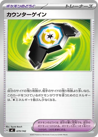 Counter Gain 679/768 — Start Deck 100 Battle Collection (Japanese Pokémon TCG card)