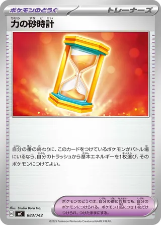 Powerglass 683/768 — Start Deck 100 Battle Collection (Japanese Pokémon TCG card)