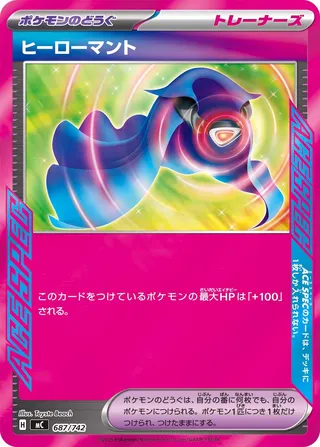 Hero's Cape 687/768 — Start Deck 100 Battle Collection (Japanese Pokémon TCG card)