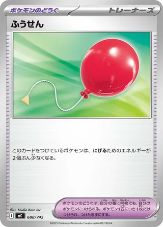 Air Balloon 688/768 — Start Deck 100 Battle Collection (Japanese Pokémon TCG card)