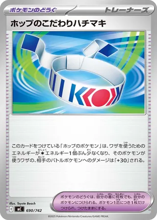 Hop's Choice Band 690/768 — Start Deck 100 Battle Collection (Japanese Pokémon TCG card)