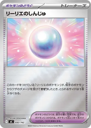 Lillie's Pearl 692/768 — Start Deck 100 Battle Collection (Japanese Pokémon TCG card)