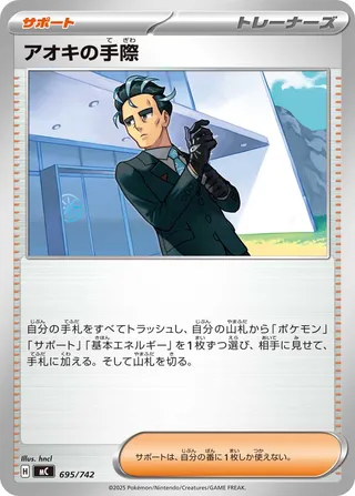 Larry's Skill 695/768 — Start Deck 100 Battle Collection (Japanese Pokémon TCG card)