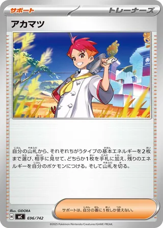 Crispin 696/768 — Start Deck 100 Battle Collection (Japanese Pokémon TCG card)