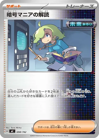Ciphermaniac's Codebreaking 698/768 — Start Deck 100 Battle Collection (Japanese Pokémon TCG card)
