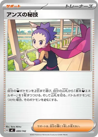 Janine's Secret Art 699/768 — Start Deck 100 Battle Collection (Japanese Pokémon TCG card)