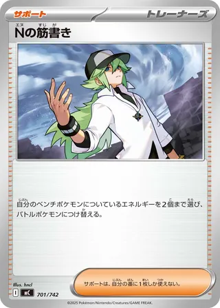 N's Plan 701/768 — Start Deck 100 Battle Collection (Japanese Pokémon TCG card)