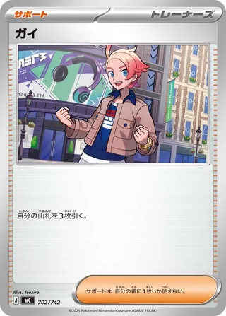 Urbain 702/768 — Start Deck 100 Battle Collection (Japanese Pokémon TCG card)
