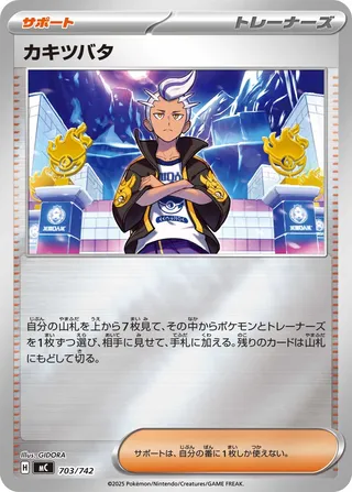 Drayton 703/768 — Start Deck 100 Battle Collection (Japanese Pokémon TCG card)
