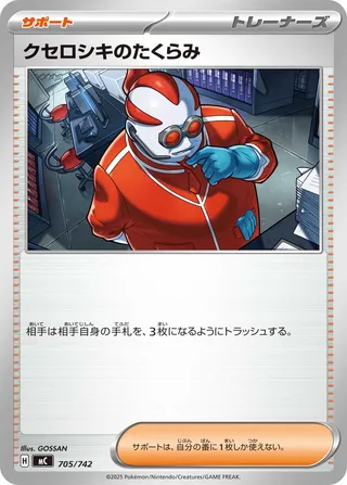 Xerosic's Machinations 705/768 — Start Deck 100 Battle Collection (Japanese Pokémon TCG card)