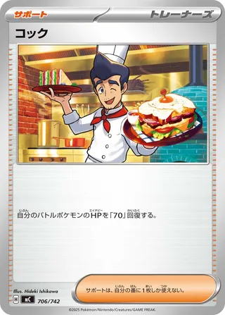 Cook 706/768 — Start Deck 100 Battle Collection (Japanese Pokémon TCG card)