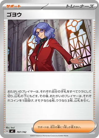 Lucian 707/768 — Start Deck 100 Battle Collection (Japanese Pokémon TCG card)