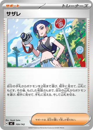 Perrin 709/768 — Start Deck 100 Battle Collection (Japanese Pokémon TCG card)