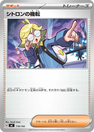 Clemont's Quick Wit 710/768 — Start Deck 100 Battle Collection (Japanese Pokémon TCG card)