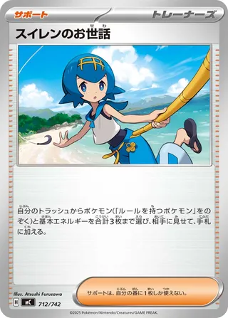 Lana's Aid 712/768 — Start Deck 100 Battle Collection (Japanese Pokémon TCG card)