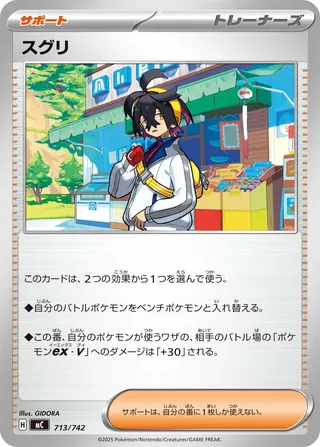 Kieran 713/768 — Start Deck 100 Battle Collection (Japanese Pokémon TCG card)