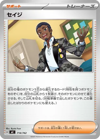 Salvatore 714/768 — Start Deck 100 Battle Collection (Japanese Pokémon TCG card)