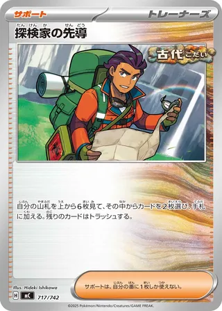 Explorer's Guidance 717/768 — Start Deck 100 Battle Collection (Japanese Pokémon TCG card)