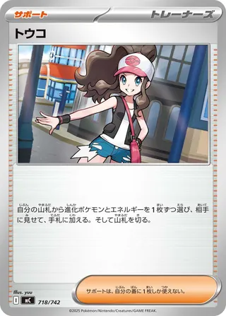 Hilda 718/768 — Start Deck 100 Battle Collection (Japanese Pokémon TCG card)