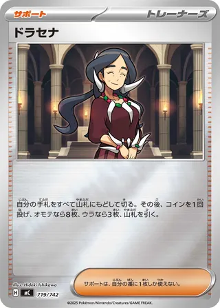 Drasna 719/768 — Start Deck 100 Battle Collection (Japanese Pokémon TCG card)