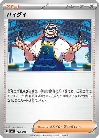 Kofu 720/768 — Start Deck 100 Battle Collection (Japanese Pokémon TCG card)